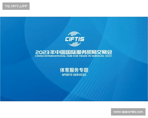 中国体育服务贸易增速31.1%，赛事招商国际化空间广阔