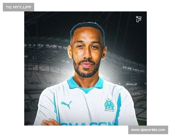 奥巴梅扬坦言马赛主场气氛无与伦比